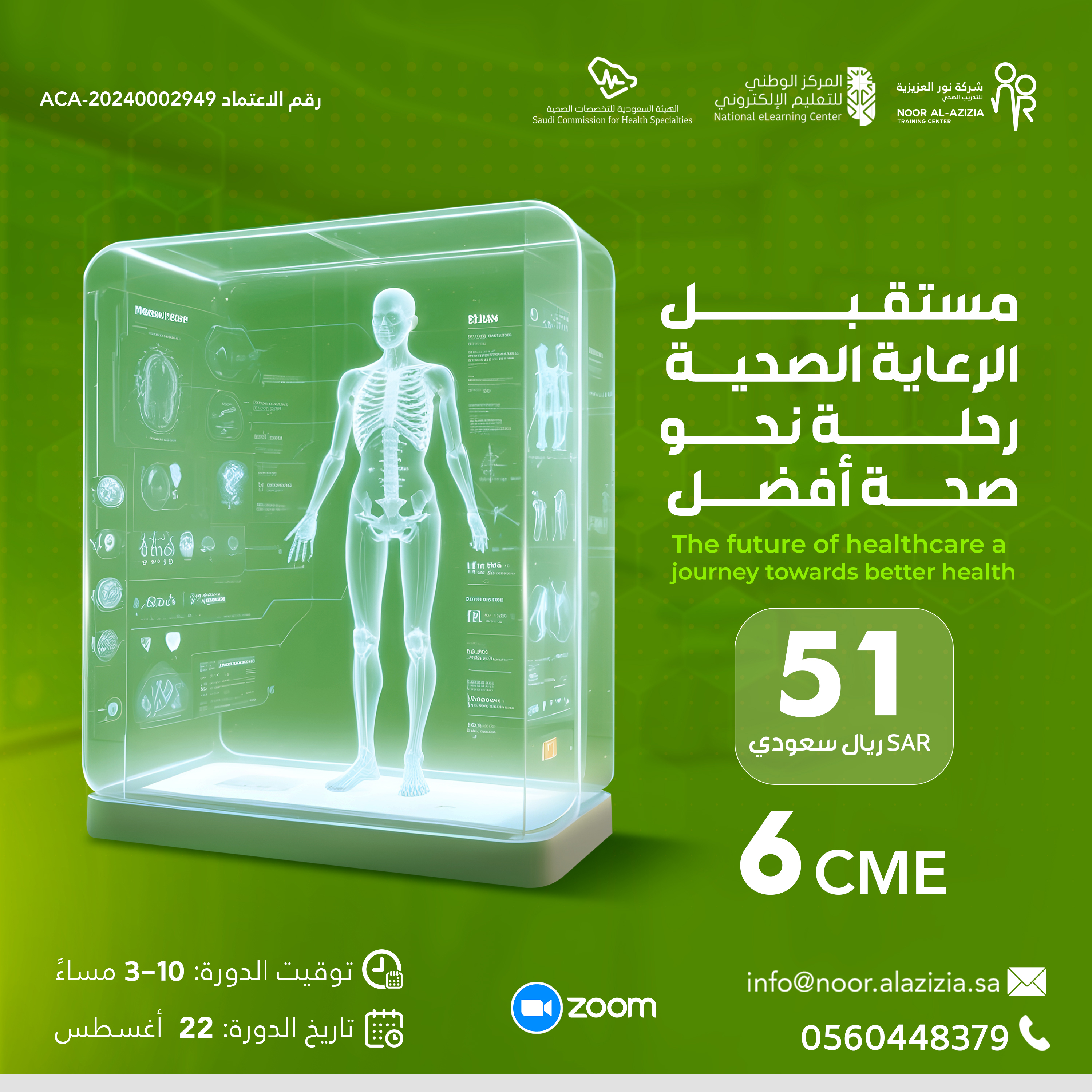 مستقبل الرعاية الصحية – رحلة نحو صحة أفصل