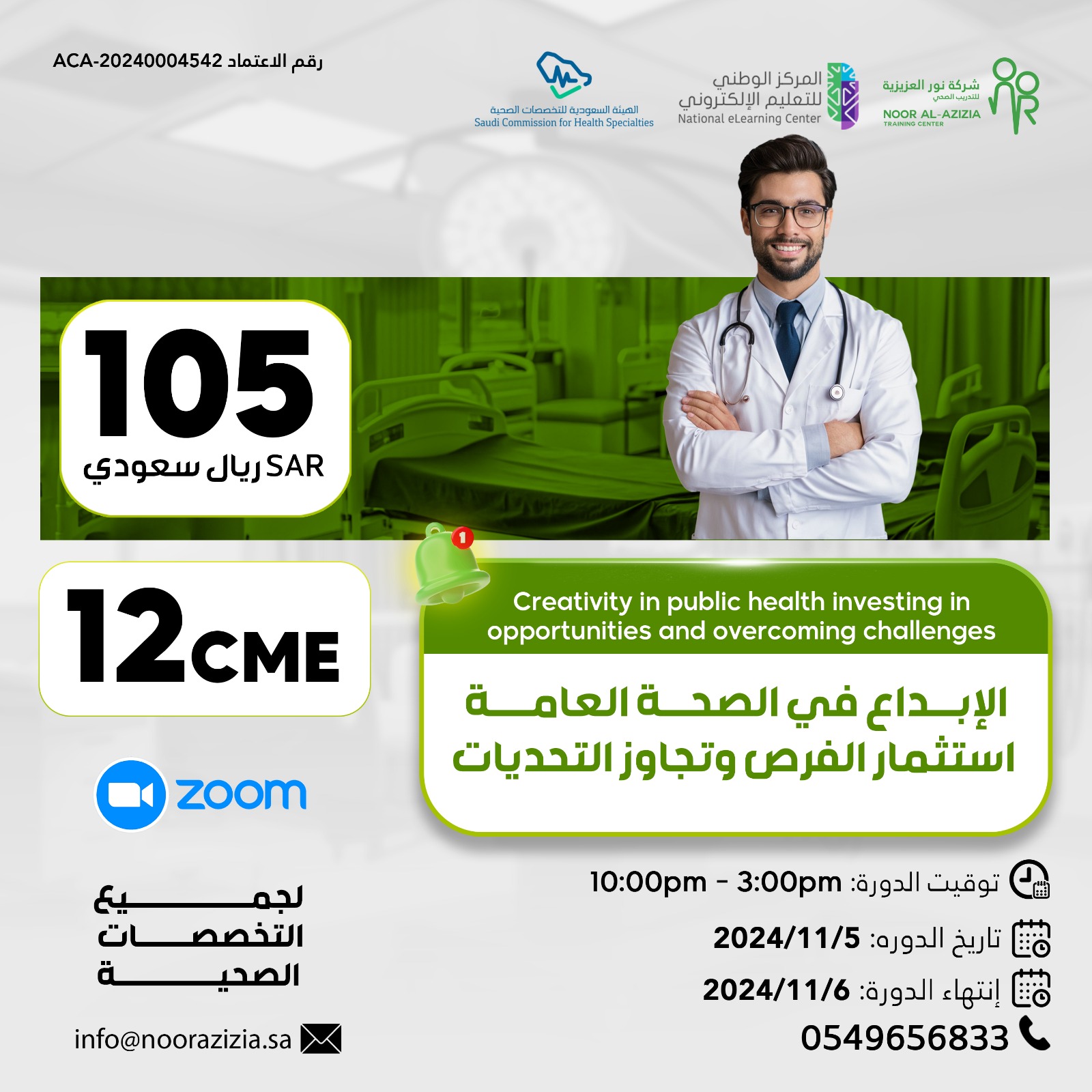الإبداع في الصحة العامة استثمار الفرص وتجاوز التحديات