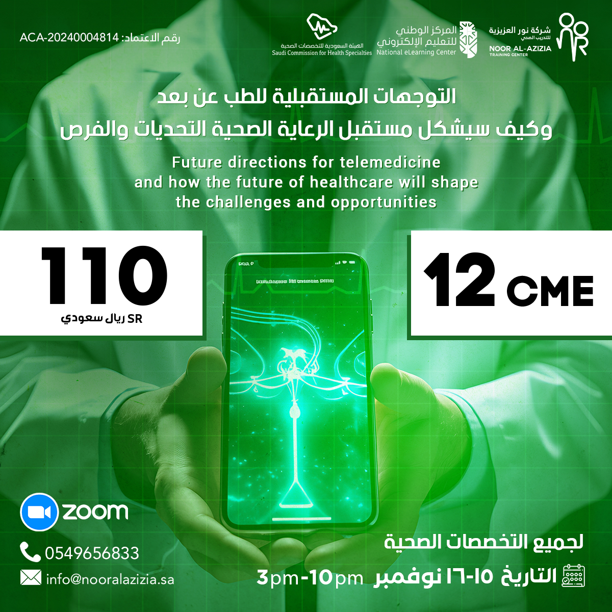 التوجهات المستقبلية للطب عن بعد وكيف سيشكل مستقبل الرعاية الصحية التحديات والفرص