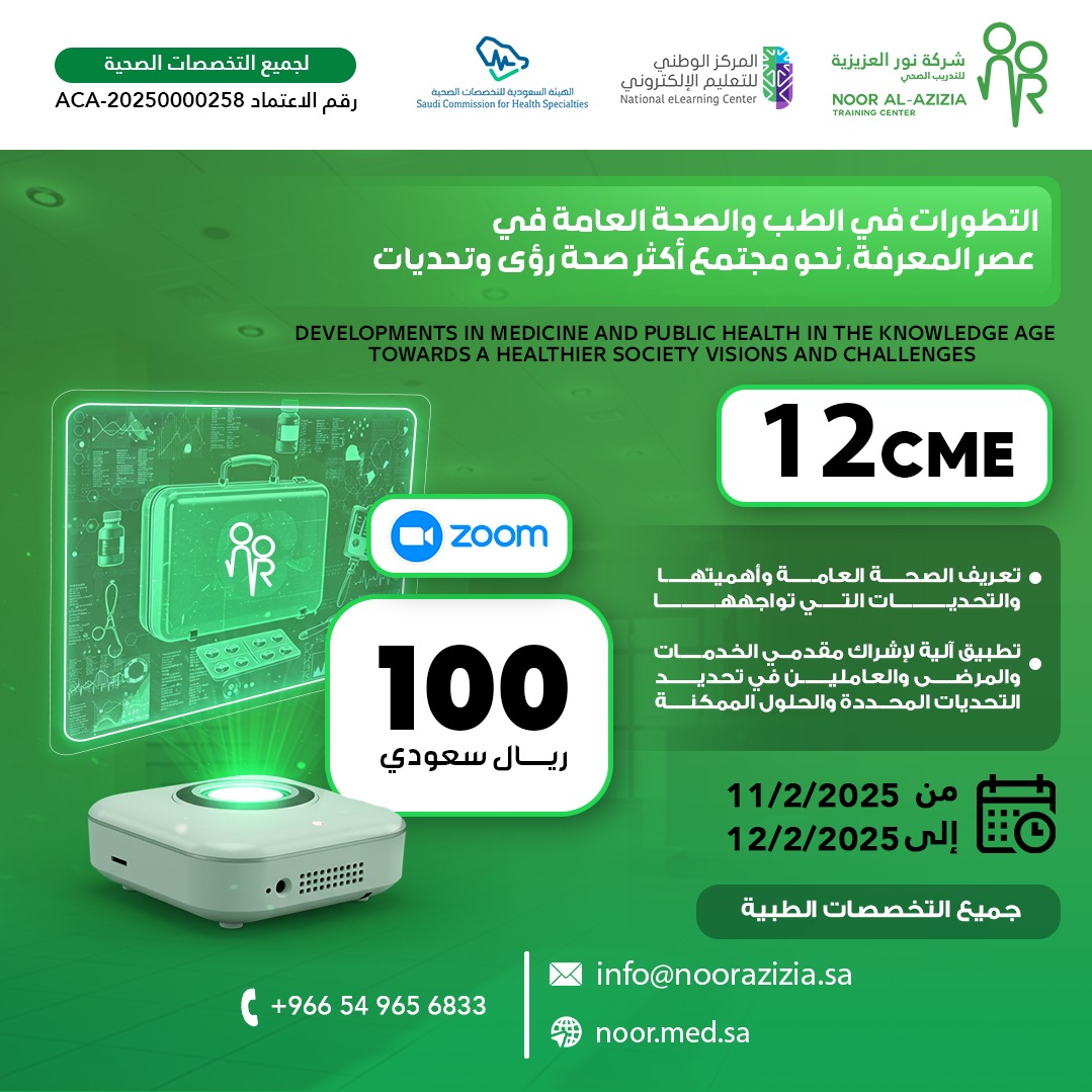 التطورات في الطب والصحة العامة في عصر المعرفة..نحو مجتمع أكثر صحة رؤى وتحديات