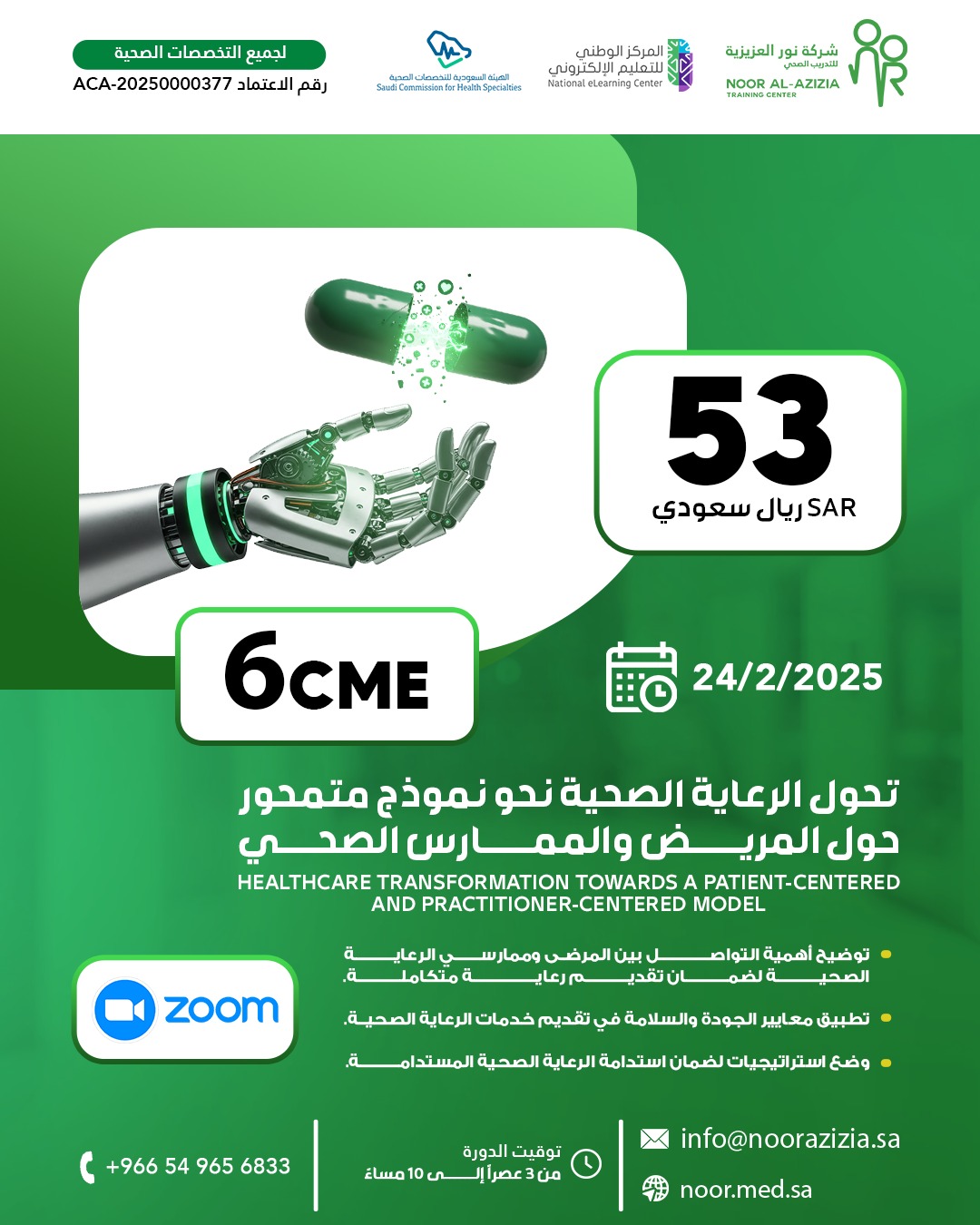 تحول الرعاية الصحية نحو نموذج متمحور حول المريض والممارس الصحي