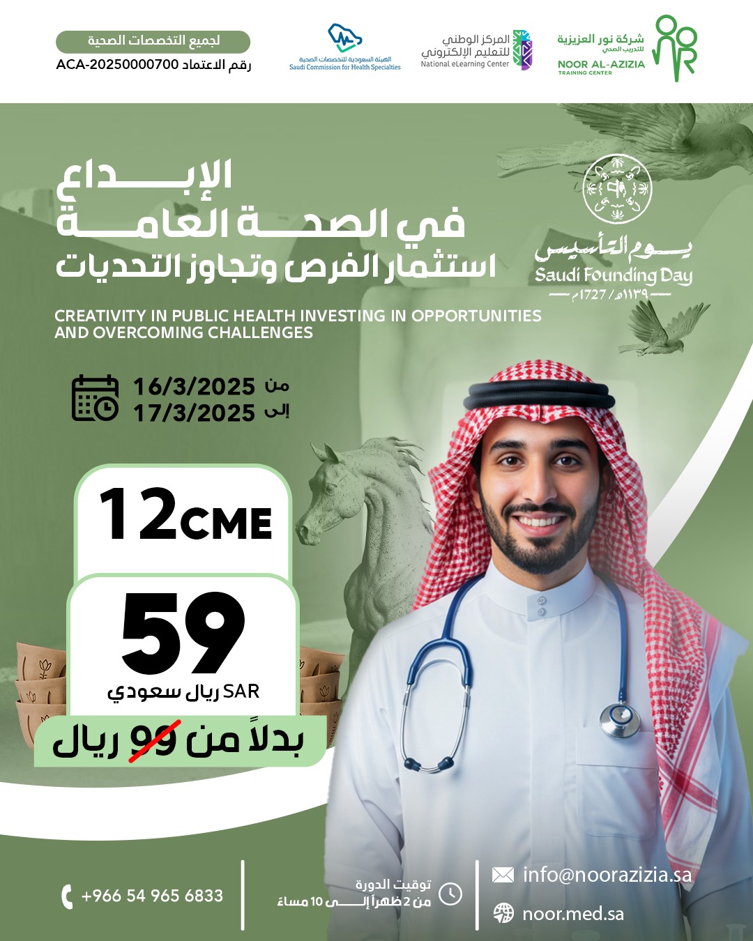 الإبداع في الصحة العامة استثمار الفرص وتجاوز التحديات