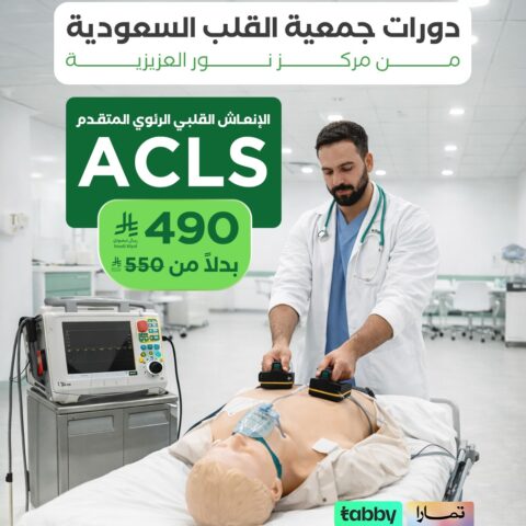 ACLS – Advanced Cardiovascular Life Support