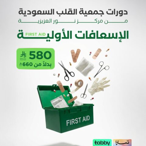 الإســعافات الأولية CPR / AED