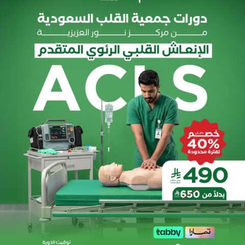 ACLS – Advanced Cardiovascular Life Support