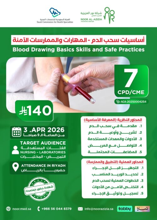 أساسيات سحب الدم المهارات والممارسات الآمنة