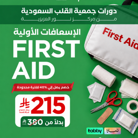 الإســعافات الأولية CPR / AED