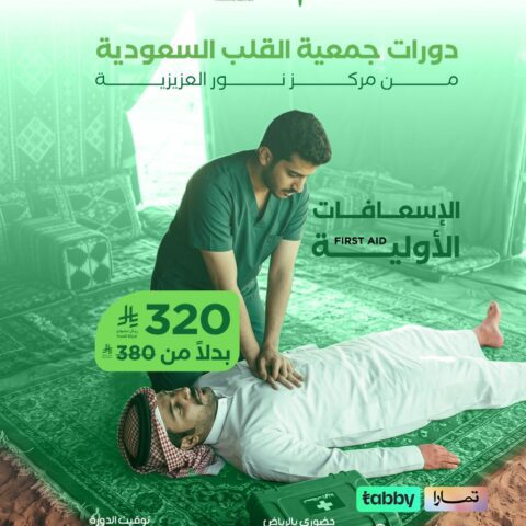 الإســعافات الأولية CPR / AED