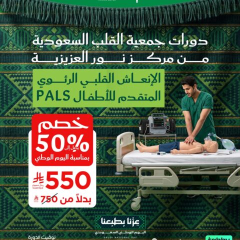 PALS – الإنعاش القلبي الرئوي المتقدم للأطفال