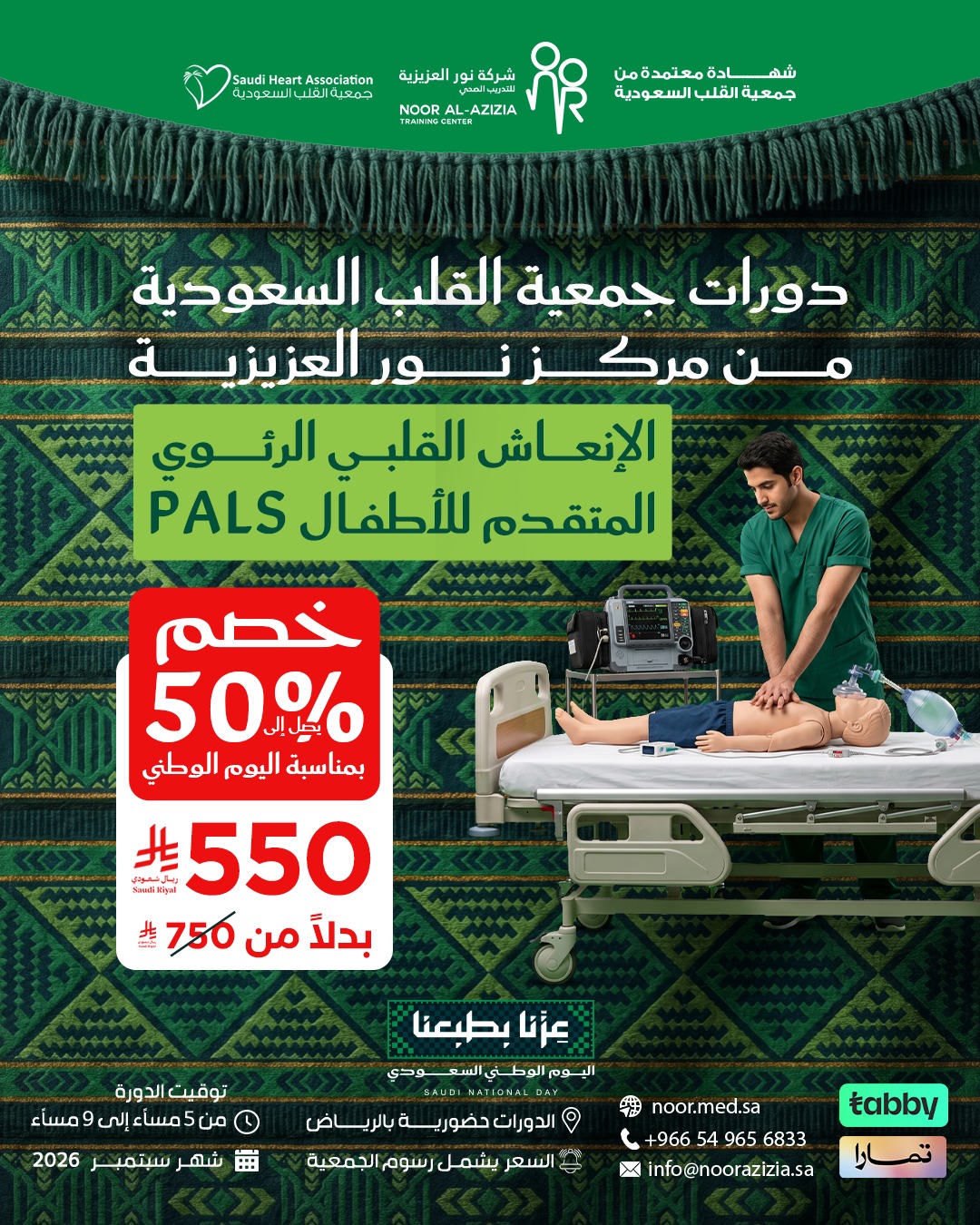 PALS – الإنعاش القلبي الرئوي المتقدم للأطفال