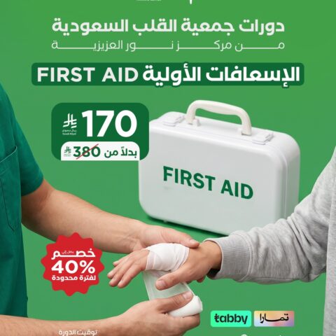 الإســعافات الأولية CPR / AED