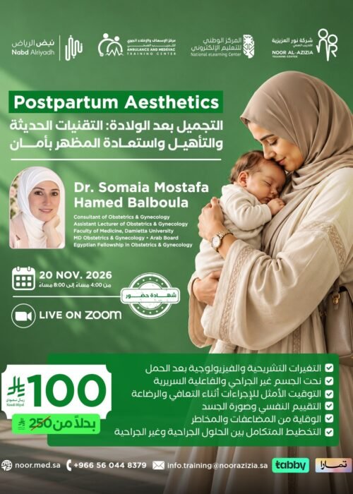 التجميل بعد الولادة: التقنيات الحديثة والتأهيل واستعادة المظهر بأمان